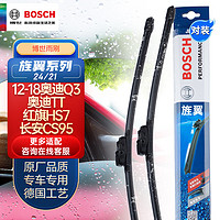 博世（BOSCH）雨刷器雨刮器旌翼24/21(12-18奥迪Q3/奥迪TT/红旗HS7/长安CS95)