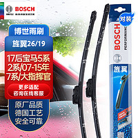 博世（BOSCH）雨刷器雨刮器旌翼26/19（17后宝马5系/2系/07-15年7系/大指挥官)