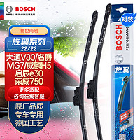 博世(BOSCH)雨刷器雨刮器旌翼22/22(大通V80/名爵MG7/威麟H5启辰e30/荣威750)