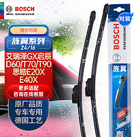 博世（BOSCH）雨刷器雨刮器旌翼24/16(艾瑞泽GX启辰D60/T70/T90/思皓E20X/E40X