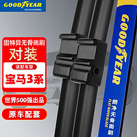 固特异Goodyear宝马3系雨刮器05至21款330/320li/325i三系原厂GT雨刷片 1对装