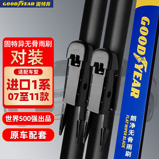 GOOD YEAR 固特异 Goodyear）朗净雨刮器适用宝马1系雨刮器片118i车120i一系116i前雨刷条