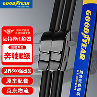 固特异（Goodyear）雨刮器北京奔驰E级05至21年E200L/E260LE300L老款雨刷条26/26