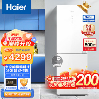 Haier 海尔 全空间保鲜系列  风冷双门冰箱 346L 云岩白