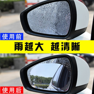 麦车饰 汽车后视镜防雨膜侧窗防雨贴膜倒车镜防水贴膜行车防眩光驱水膜