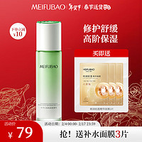 MEIFUBAO 美肤宝 仙草石斛焕润愈颜乳100g 仙草石斛焕润乳100g