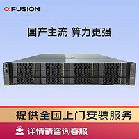 超聚变FusionServer2288H V5服务器主机2U机架式国产机数据库虚拟化深度学习主机 1颗金牌5220R 24核 2.2G 单电 512G 12块14T SATA7.2K 双口千兆