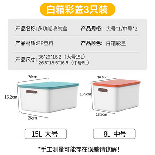 晟旎尚品 收纳盒桌面收纳盒零食储物盒整理盒衣服玩具带盖 1大2中 3件套 带盖1大2中-3件