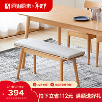 原始原素 全实木长凳北欧餐厅家具餐凳床尾凳换鞋凳长条凳子E7131 0.8米+软包