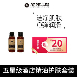 APPELLES APOTHECARY&LAB APPELLES 沐浴润肤套装柳皮沐浴露沙棘润肤乳