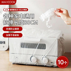 MAXCOOK 美厨 一次性加厚防尘套风扇空调电饭煲防尘罩