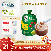 Gerber 嘉宝 双11专属蓝莓树莓梨苹果泥90g/袋婴幼儿宝宝营养辅食