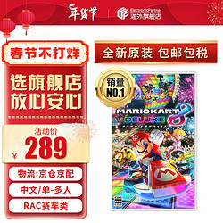 Nintendo 任天堂 Switch游戏卡带《马里奥赛车8》中文版