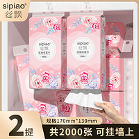 sipiao 丝飘 挂式抽纸大包纸巾家庭实惠装卫生间厕所挂壁式家用卫生纸悬挂抽纸 2提