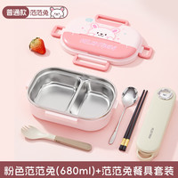 沃德百惠（WORTHBUY）保温饭盒304不锈钢小卡通便携户外餐盒上班食堂打饭分格餐盘 粉色范范兔+餐具 680ml