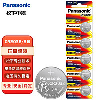 Panasonic 松下 CR2032 纽扣电池 3V 210mAh 5粒装