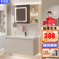 欧帝奴（OUDINU）浴室柜奶油风洗手洗脸盆柜组合卫生间陶瓷一体盆洗漱台盆套装 【奶油风】80cm智能镜柜