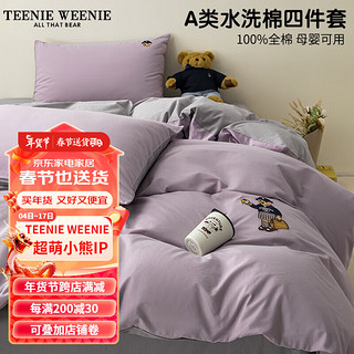 TEENIE WEENIE小熊全棉四件套纯棉水洗棉被套床单宿舍床上用品三件套床笠 NEW PREPPY 紫+2号灰 1.5m床笠四件套-被套200*230