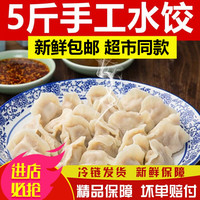 蜜钰鲜 手工水饺蒸饺煎饺早点早餐现包现发速冻水饺猪肉牛肉 水饺 牛肉大葱 2.5kg