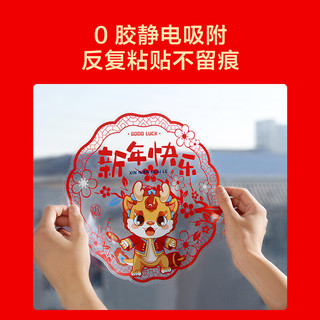 京东京造 新年窗花福字 10件套 小奶龙