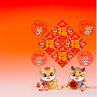 京东京造 新年窗花福字 10件套 小奶龙