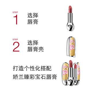 娇兰（Guerlain）臻彩宝石口红唇膏壳（金碧落樱版） 女友 【】金碧落樱版