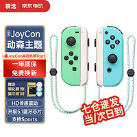 移动端、京东百亿补贴：HKII Switch游戏手柄JoyCon适配 升级带手绳丨六轴陀螺仪丨3D震动双马达