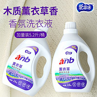 Aienbe 爱恩倍 洗衣液薰衣草香氛香水洗衣液大桶装去污持久留香装宿舍家用