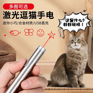 光多拉 逗猫激光笔猫咪玩具可充电USB逗猫棒红外线激光笔神器宠物用品