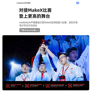 MAKEBLOCK 童心制物 Ultimate可程智能教育十合一机器人 遥控拼装玩具