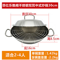 菲仕乐（Fissler）炒锅炒锅双耳中式雅格不锈钢不沾锅30cm 雅格双耳  30cm