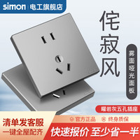 西蒙（SIMON）开关插座面板五孔插座86暗装墙壁单开双控哑光磨砂M3系列曜岩灰 五孔插座10只装(10a)