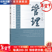 管理（第1期 总第4期）  作者：向锦武/主    社会科学文献出版社