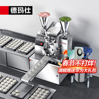 德玛仕商用全自动包子机 双斗包包子 多功能包子一体机JG-17(220V/380V）