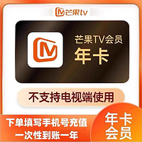 芒果TV 会员年卡 12个月