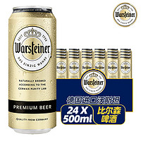 warsteiner 沃斯坦 德国啤酒 原装进口啤酒 Warsteiner/沃斯坦 比尔森啤酒 德国黄啤 经典口味啤酒 500ml