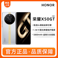 HONOR 荣耀 X50 GT 智能5G手机骁龙8+满帧战神引擎官方旗舰店官网12+256G