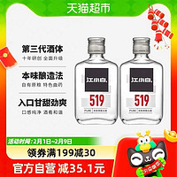 88VIP：江小白 换购商品不包邮-江小白 国产白酒519系列52度100ml×2瓶清香型小瓶纯酿小酒