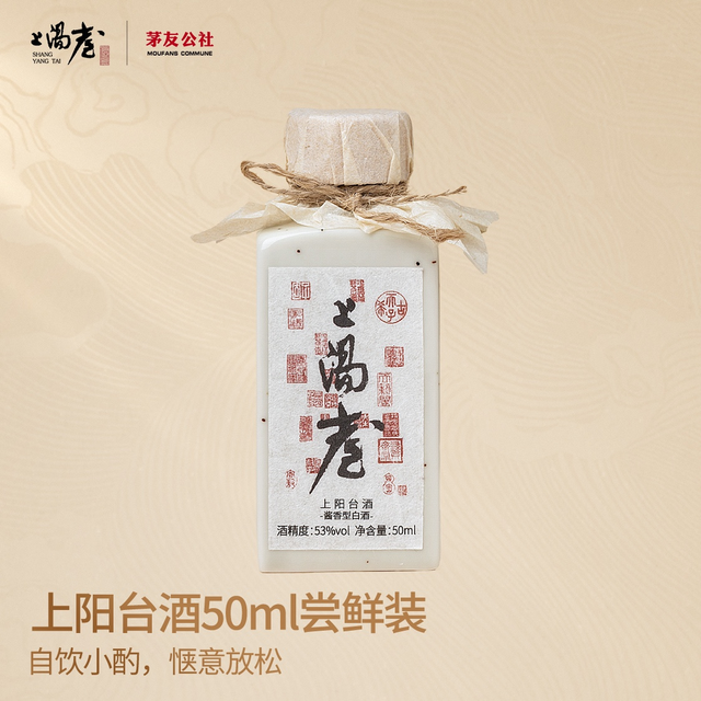 上阳台 53度正宗酱香型白酒文化高端白酒小酒尝鲜53度 50ml单瓶装