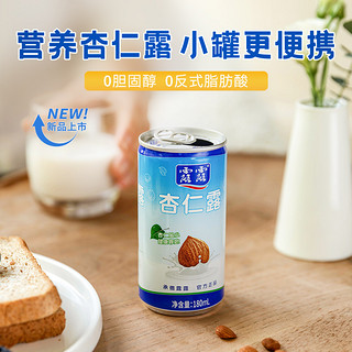 88VIP：lolo 露露 杏仁露经典原味随身罐180ml*20罐植物蛋白饮料早餐杏仁植物奶