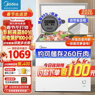 美的（Midea）202升家用冰柜小型冷藏冷冻转换一级能效冷柜专利减霜小型商用雪柜BD/BC-202KMA极地白 【202升】一级能效减霜