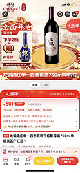 CHANGYU 张裕 龙谕酒庄单一园赤霞珠干型红葡萄酒 750ml   重点是买两瓶送一瓶500ml的青花郎。