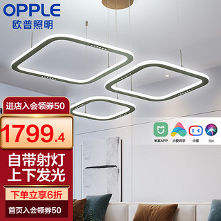 欧普（OPPLE）倾城之恋/防眩吊灯全域光RA95高显色客厅餐厅卧室套餐DD 【3环】大客厅-141W