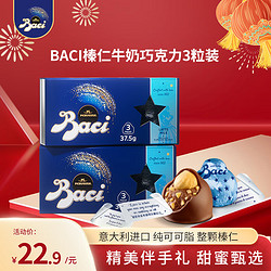 Baci 芭喜 芭绮（Baci）榛仁牛奶巧克力3粒装 意大利进口春节年货喜糖伴手礼新年生日礼物