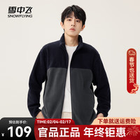 雪中飞 SNOWFLYING2024秋冬百搭短款外套拼接撞色时尚流行摇粒绒外套男女同款 藏青色|5019 170/92A