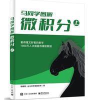 微积分(上)