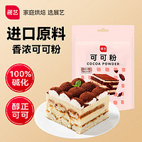 展艺 烘焙原料 纯可可粉 100g