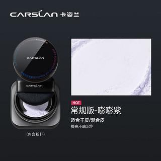 卡姿兰（Carslan）小奶猫粉底液礼盒(奶猫粉底液3.0 P02+黑磁散粉蓝紫色) 干皮/混干-自然肤色(提亮抗暗沉)