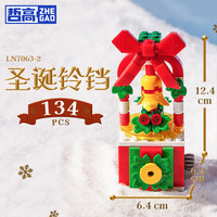 ZHEGAO 哲高 积木拼装圣诞节儿童摇摇乐玩具可联动创意桌面摆件男女孩 圣诞铃销袋装