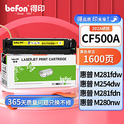 befon 得印 CF502A 硒鼓 带芯片 1600页 黄色 单支装